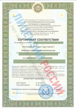 Сертификат соответствия СТО-3-2018 Туймазы Свидетельство РКОпп